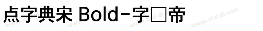 点字典宋 Bold字体转换